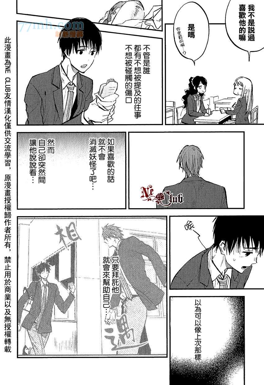 消失的七草花漫画,第4话4图