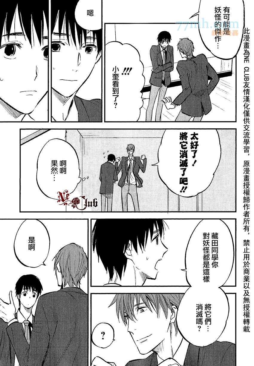 消失的七草花漫画,第4话4图