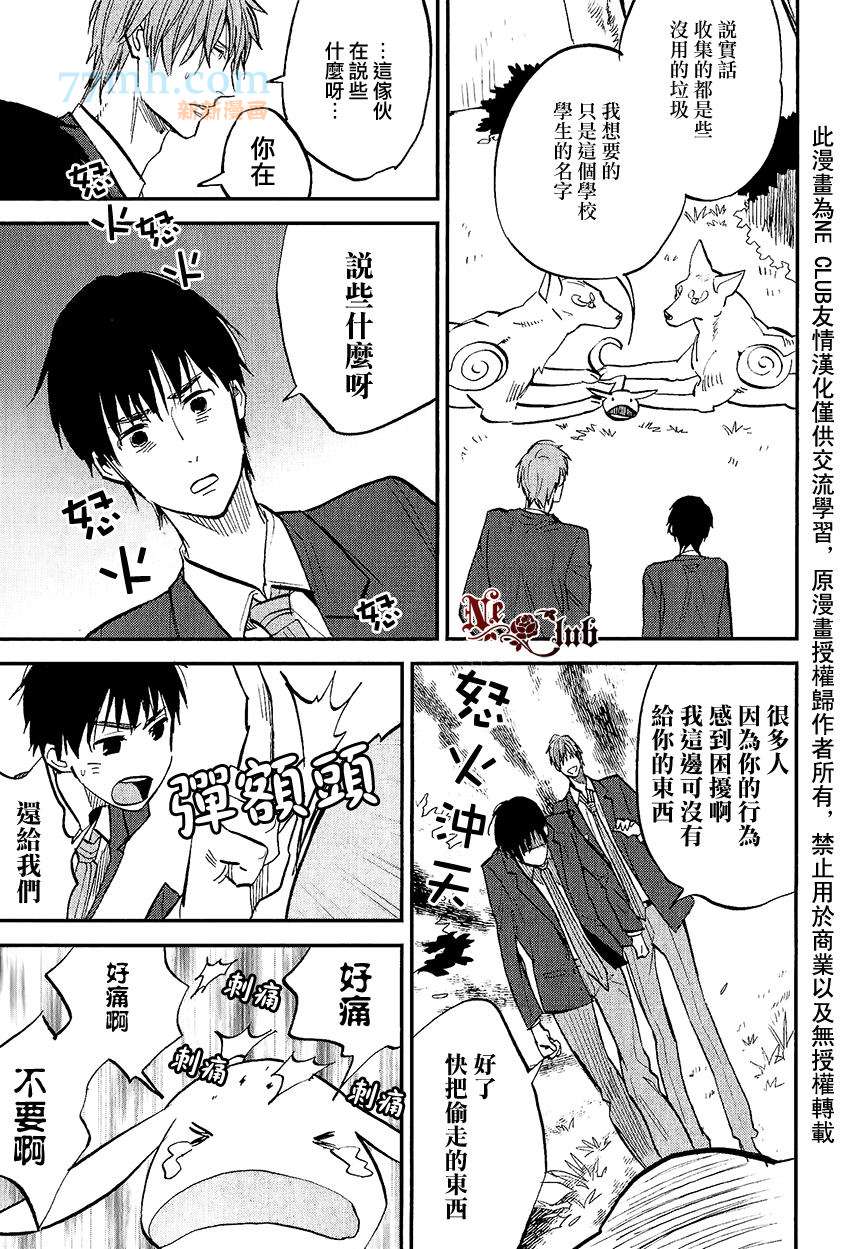 消失的七草花漫画,第4话5图