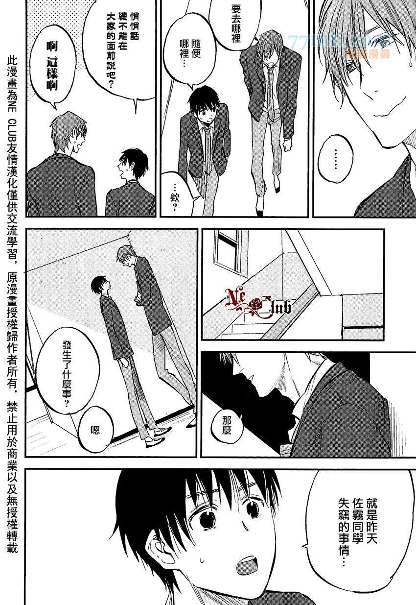 消失的七草花漫画,第4话3图