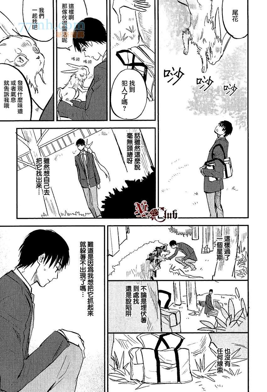 消失的七草花漫画,第4话4图