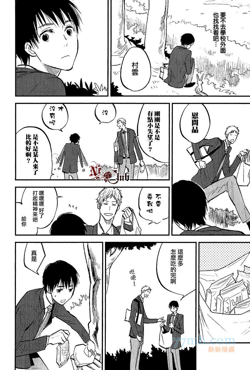 消失的七草花漫画,第4话5图