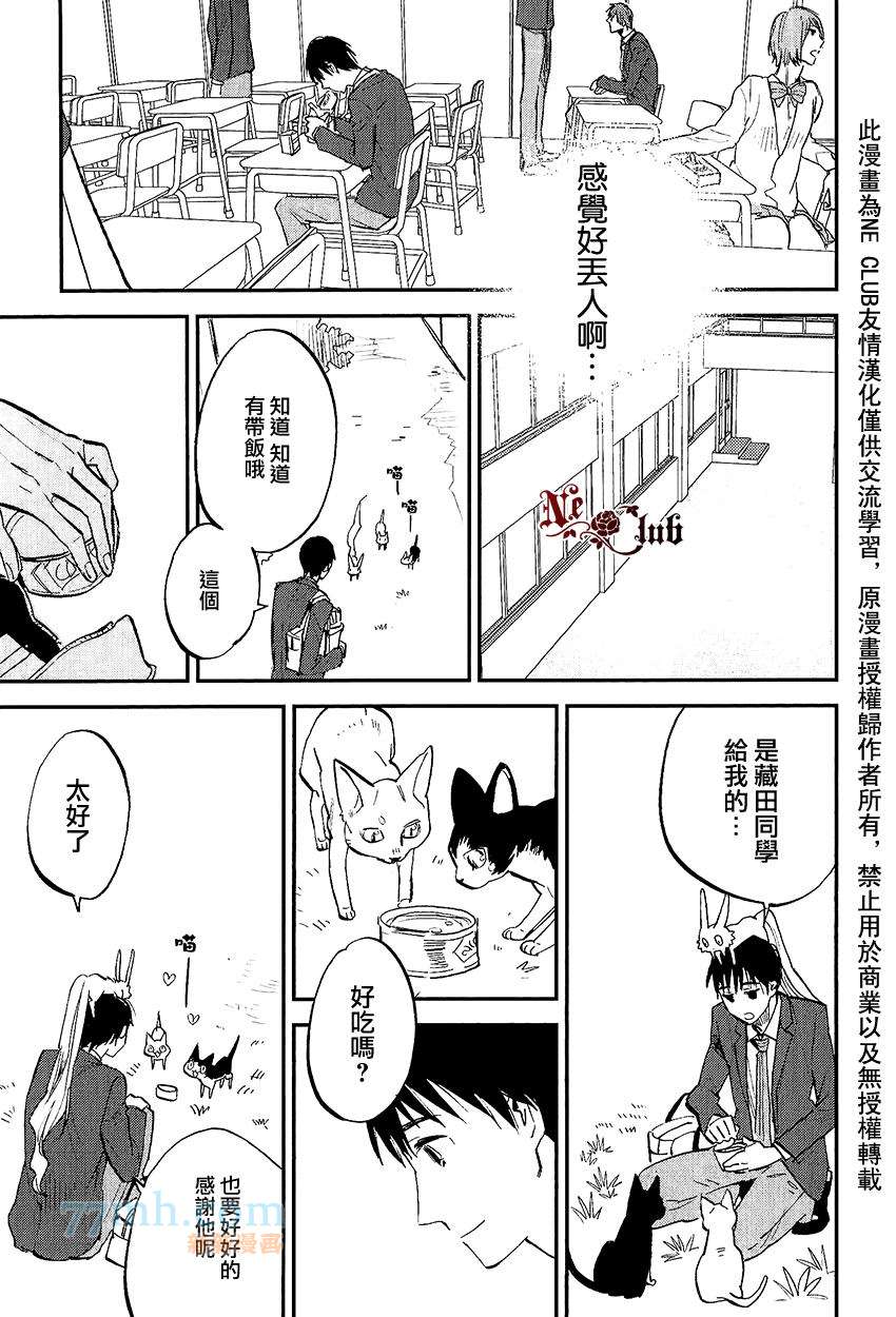 消失的七草花漫画,第4话5图