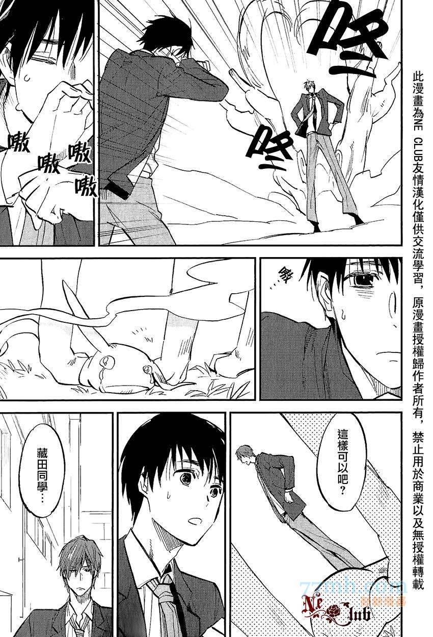 消失的七草花漫画,第4话3图