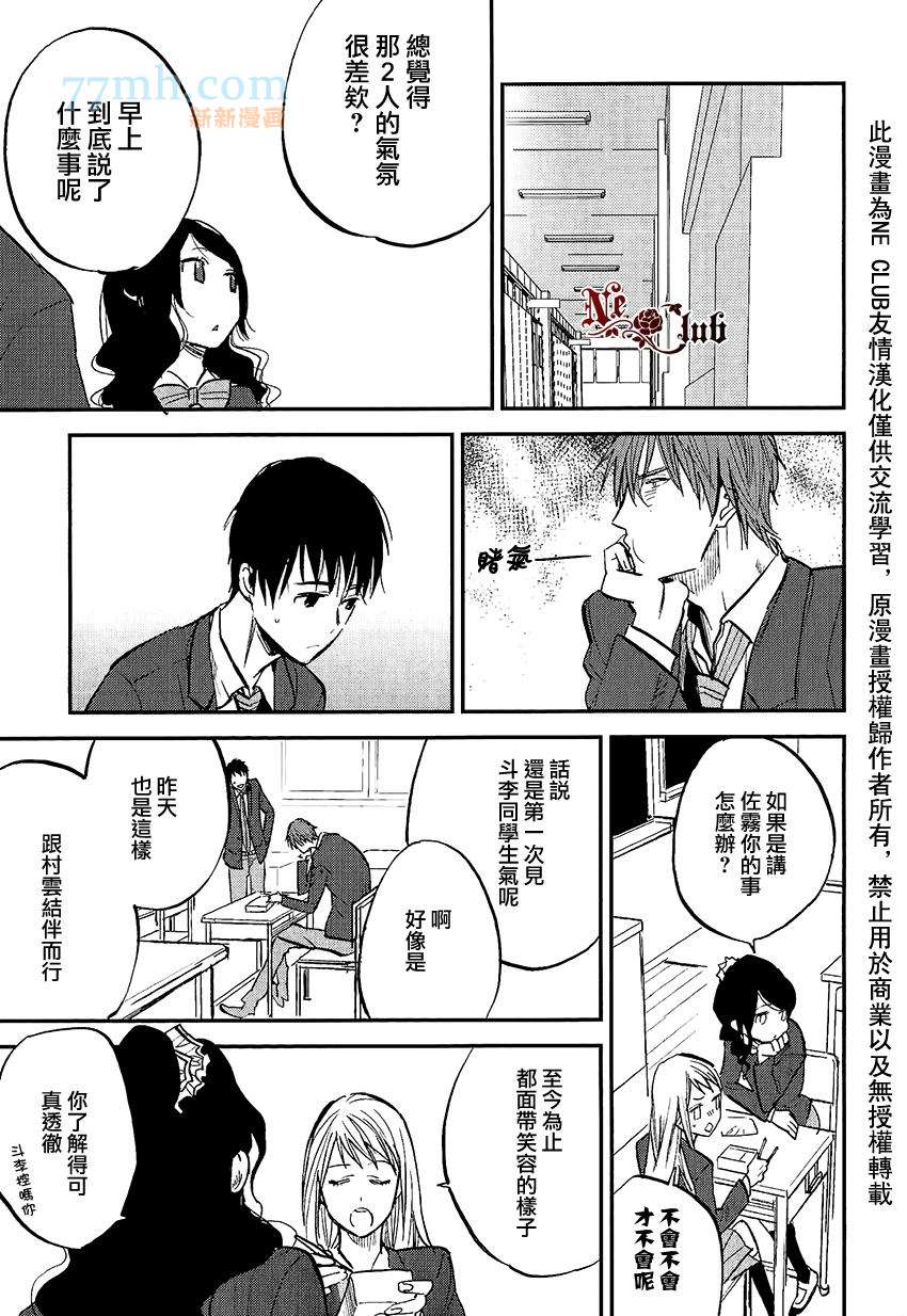 消失的七草花漫画,第4话3图