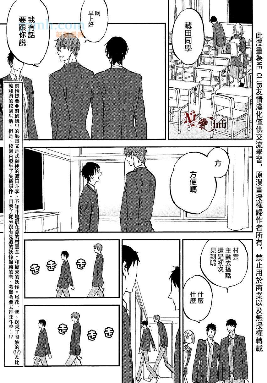 消失的七草花漫画,第4话2图