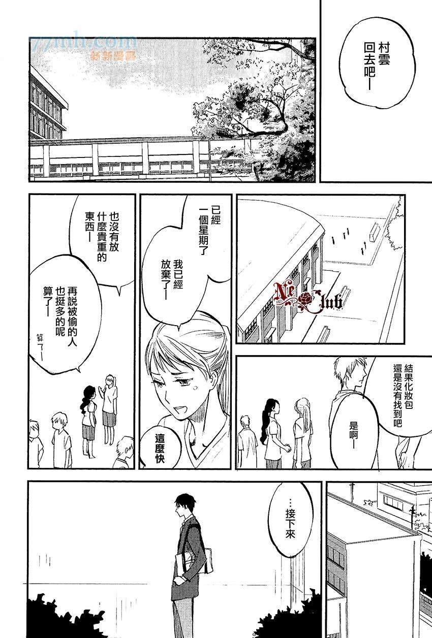 消失的七草花漫画,第4话3图