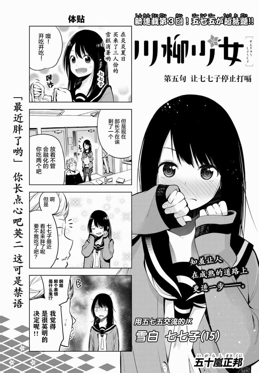 川柳少女漫画,第5话1图