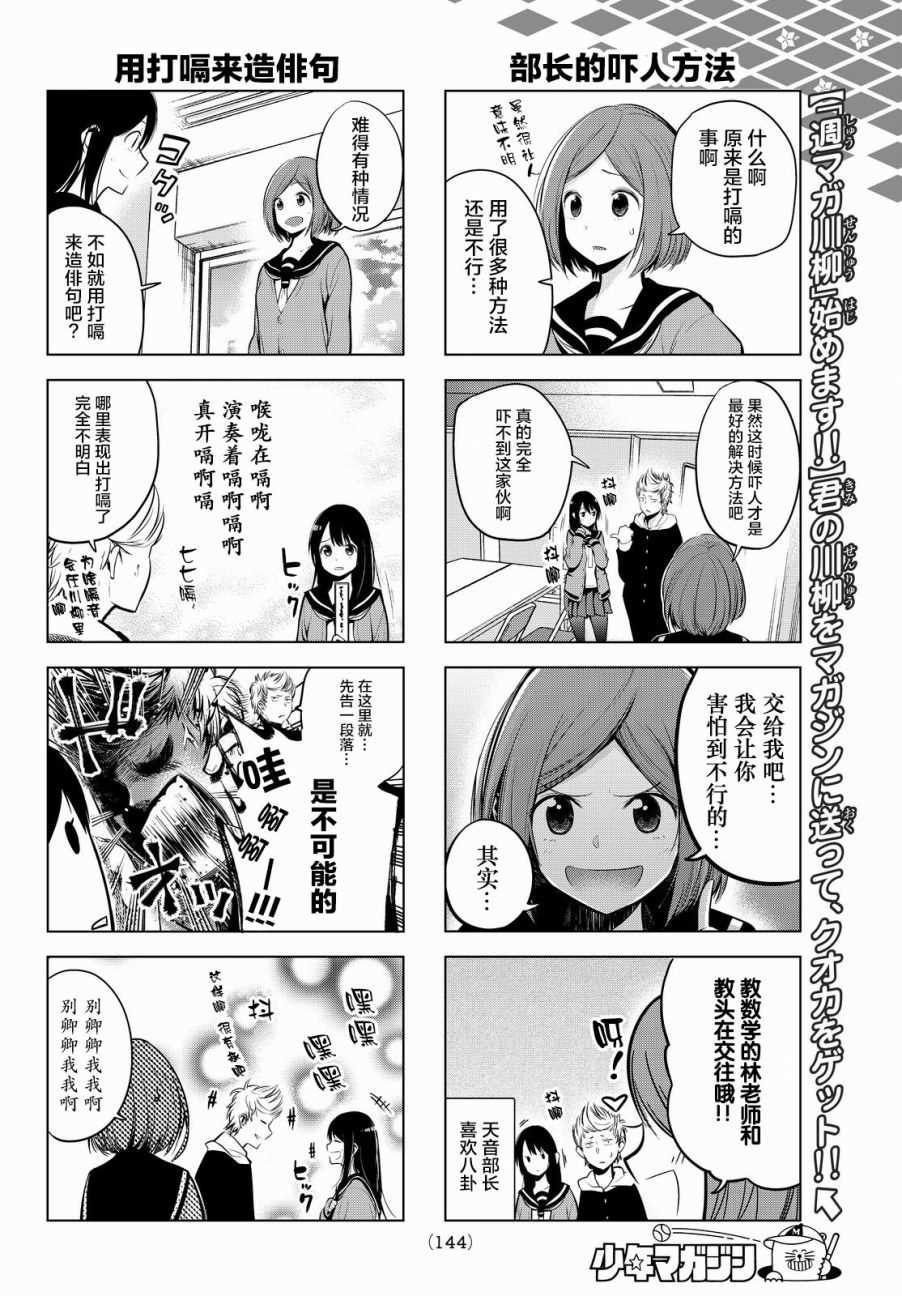 川柳少女漫画,第5话4图