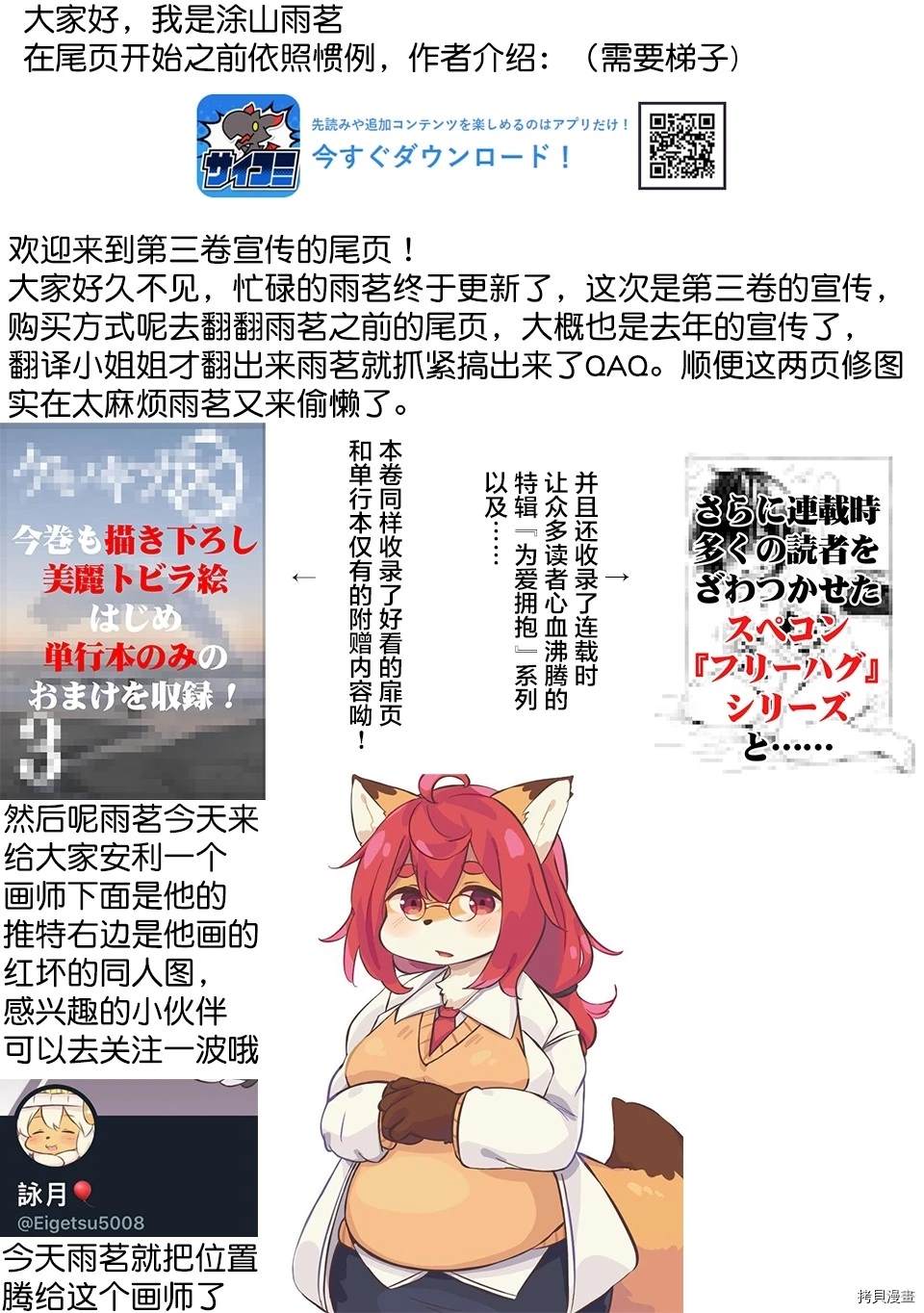 红坏学院漫画,03卷宣传5图