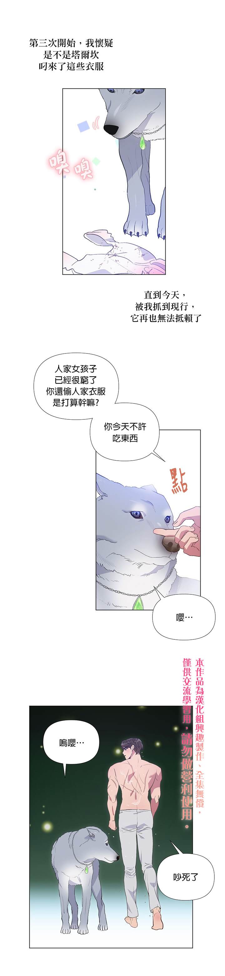 伊丽莎白漫画,第3话5图