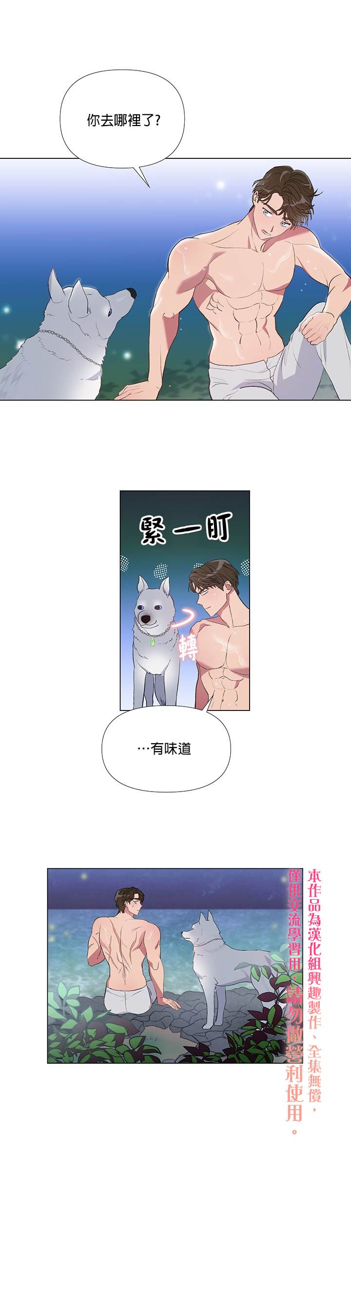 伊丽莎白漫画,第3话5图