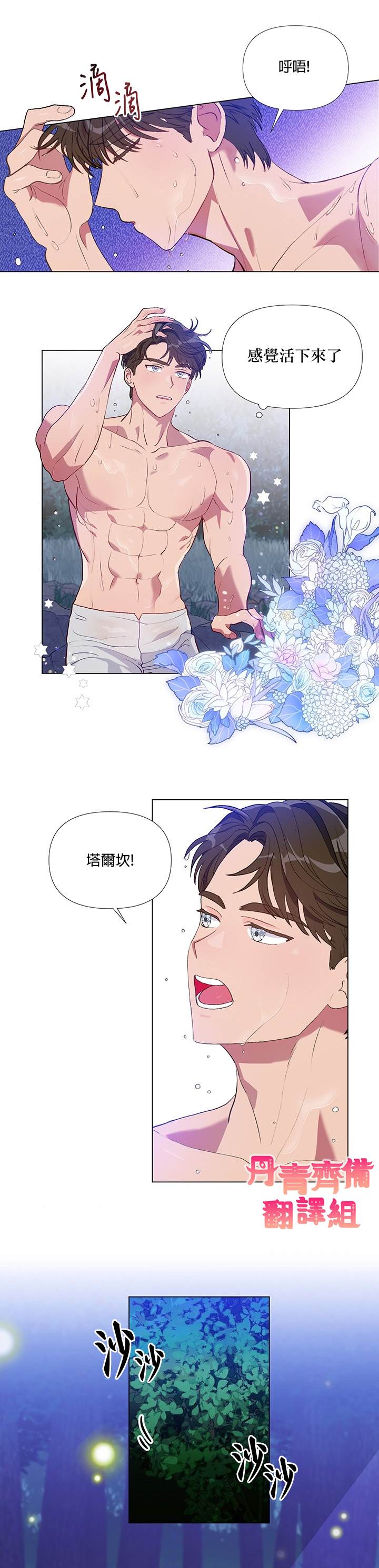 伊丽莎白二世女王最新消息漫画,第3话3图