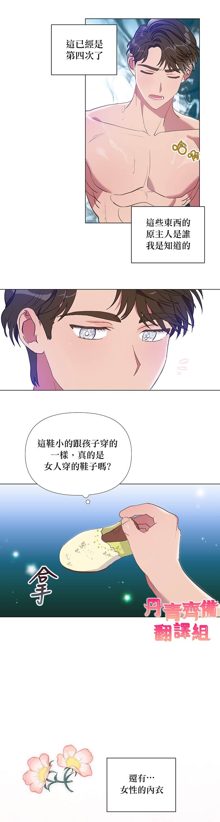 伊丽莎白漫画,第3话2图