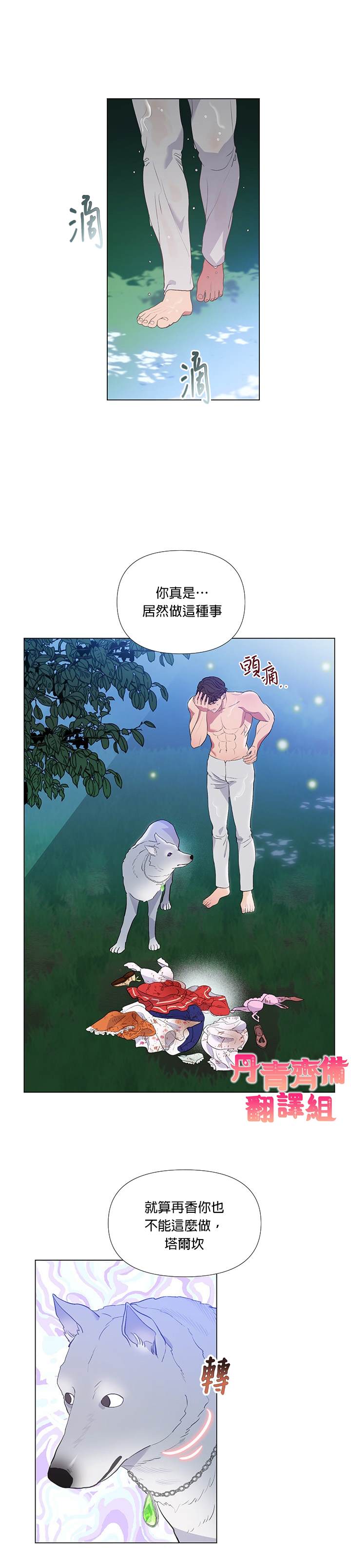 伊丽莎白漫画,第3话1图