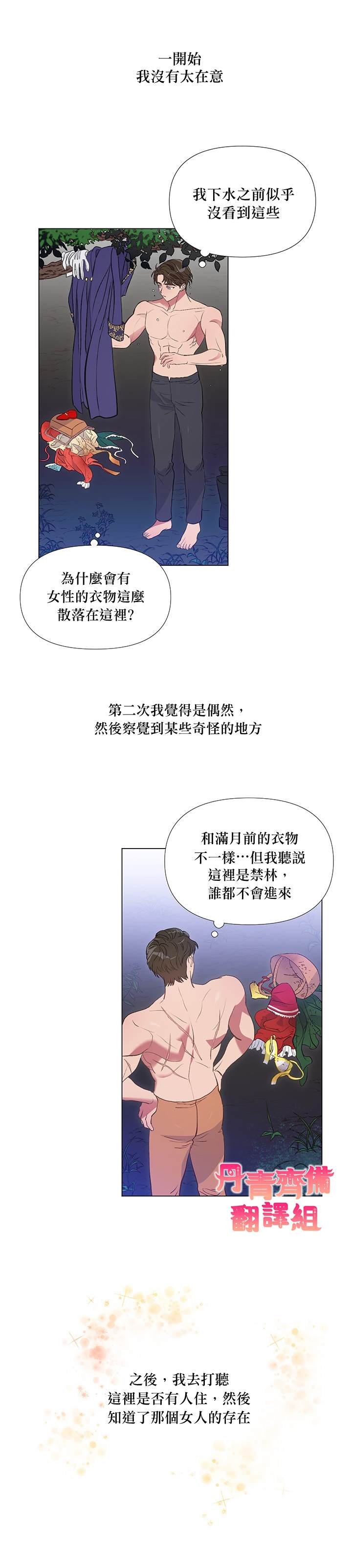 伊丽莎白漫画,第3话4图