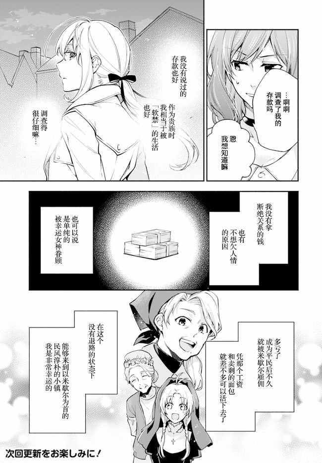 萝丝小姐希望成为平民漫画,第6话3图