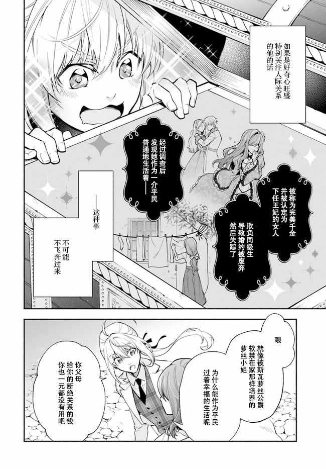 萝丝小姐希望成为平民漫画,第6话2图