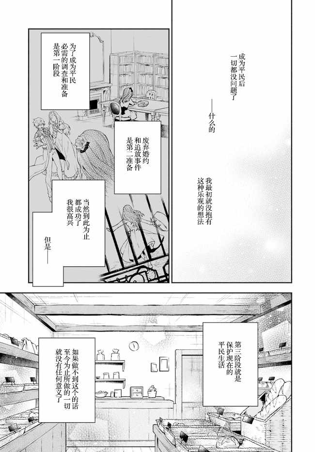 萝丝小姐希望成为平民漫画,第6话3图