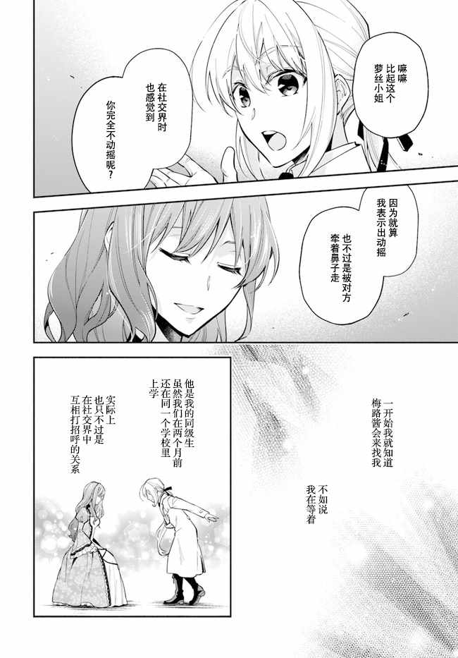 萝丝小姐希望成为平民漫画,第6话5图