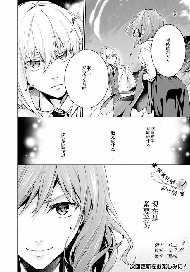 萝丝小姐希望成为平民漫画,第6话5图