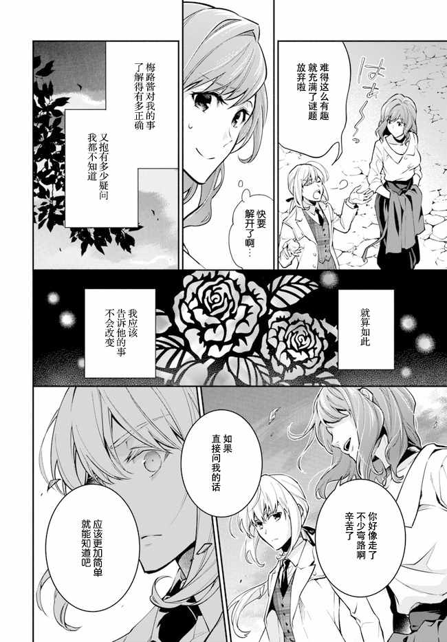 萝丝小姐希望成为平民漫画,第6话3图