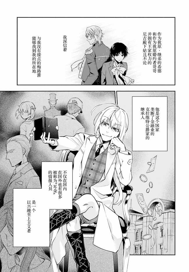 萝丝小姐希望成为平民漫画,第6话1图