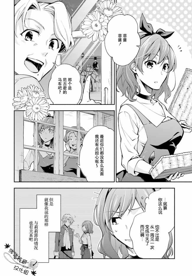 萝丝小姐希望成为平民漫画,第6话2图