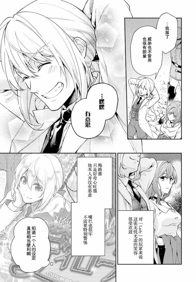 萝丝小姐希望成为平民漫画,第6话5图