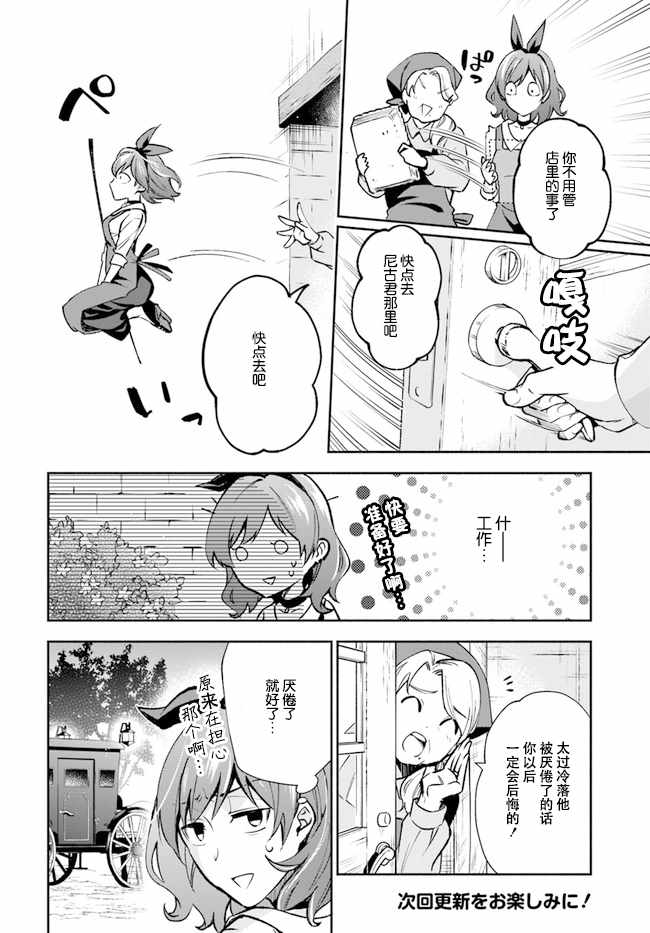 萝丝小姐希望成为平民漫画,第6话1图