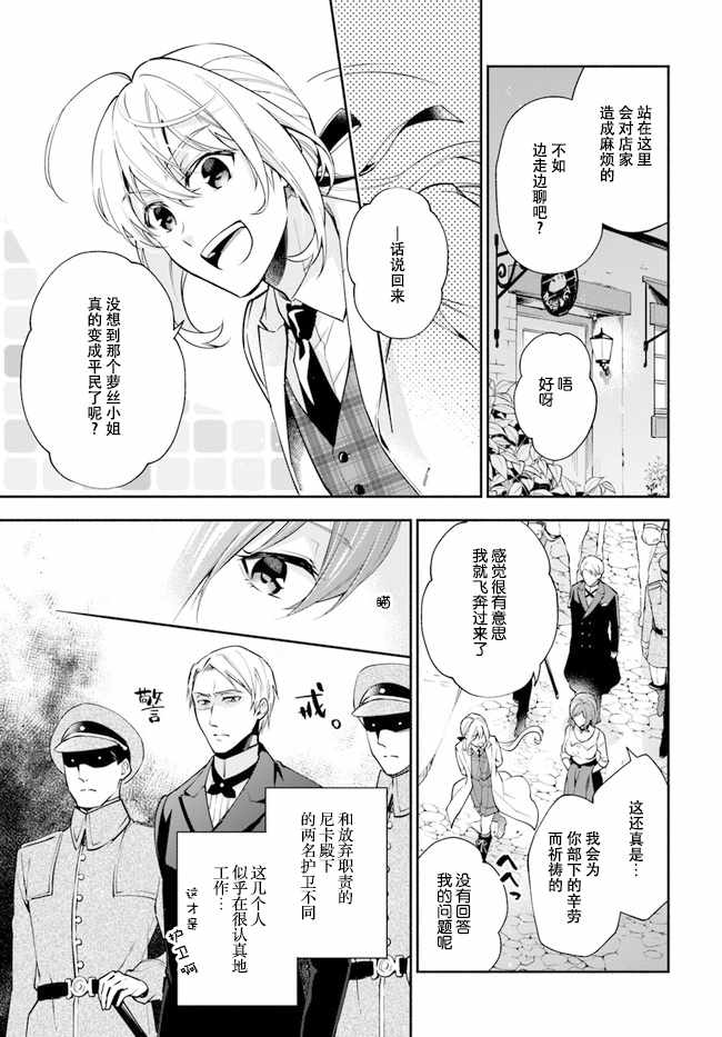 萝丝小姐希望成为平民漫画,第6话4图