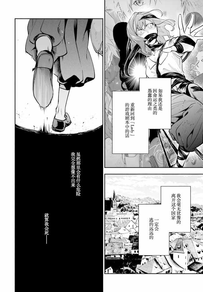 萝丝小姐希望成为平民漫画,第6话4图