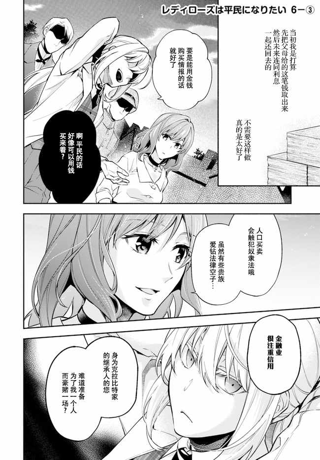 萝丝小姐希望成为平民漫画,第6话4图