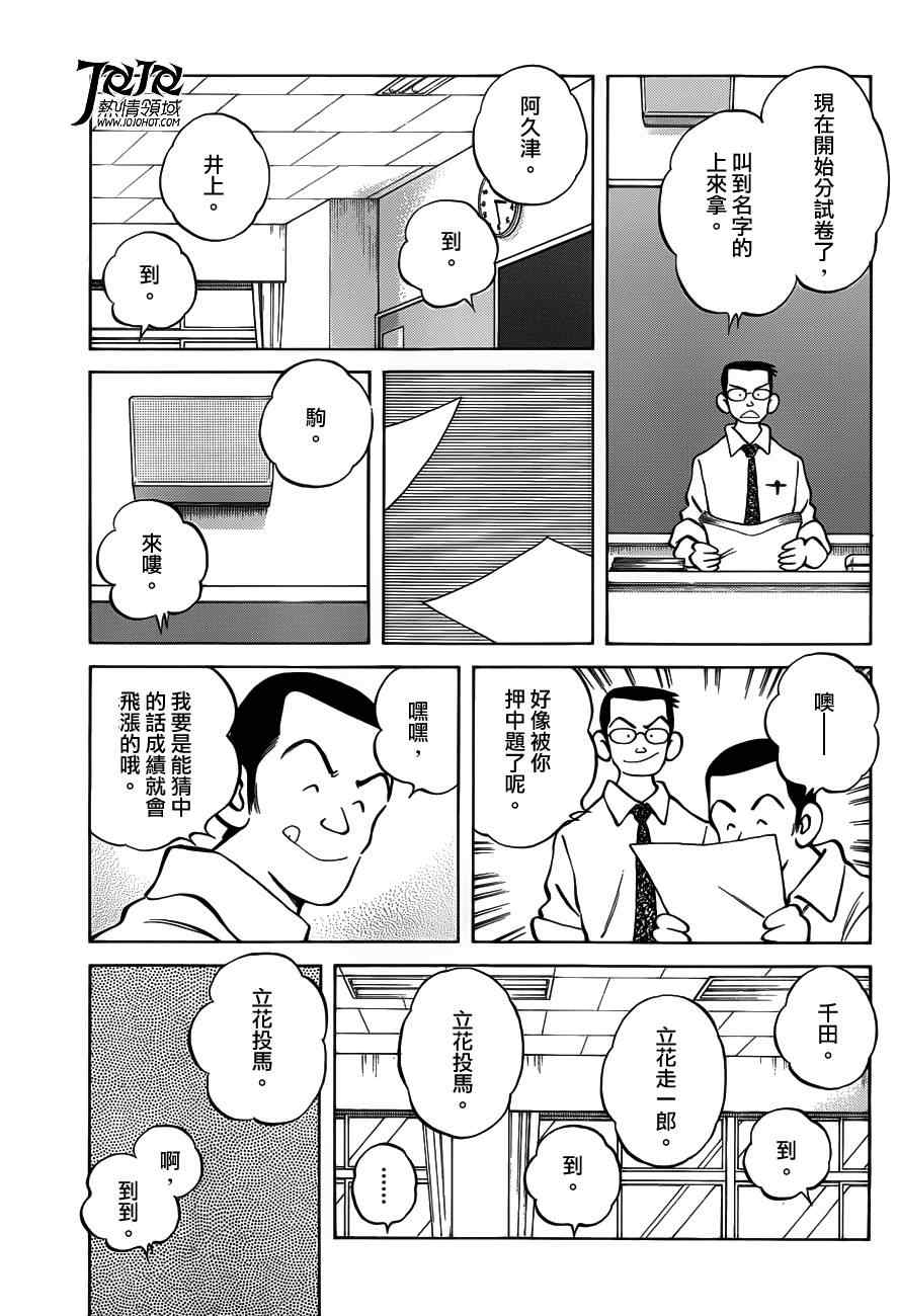 MIX漫画,第7话真是个烦人的家伙呢5图