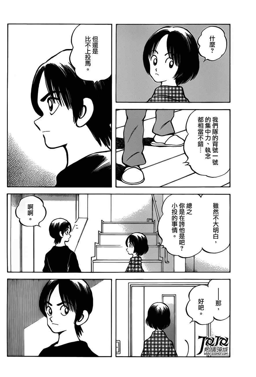 MIX漫画,第7话真是个烦人的家伙呢5图