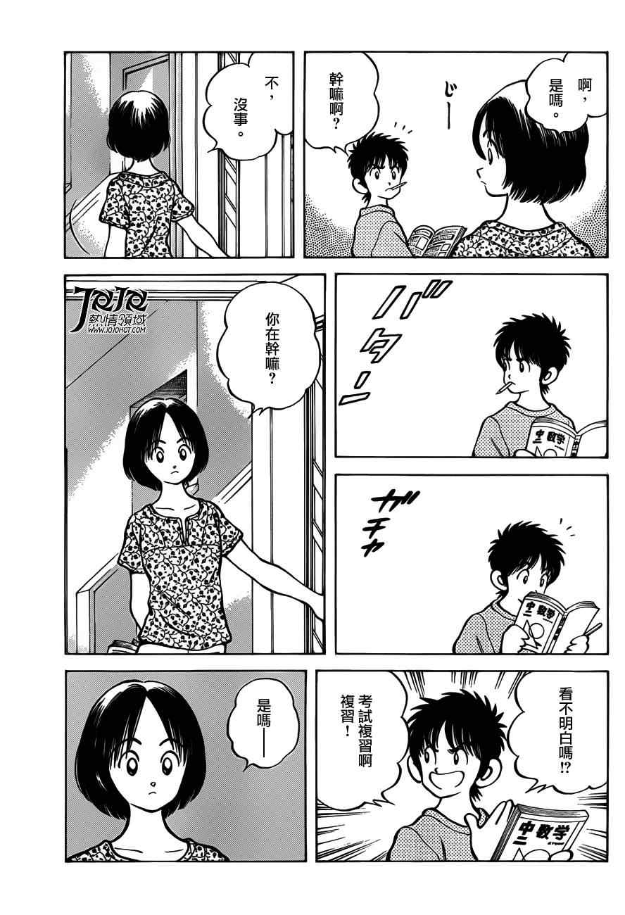 MIX漫画,第7话真是个烦人的家伙呢4图