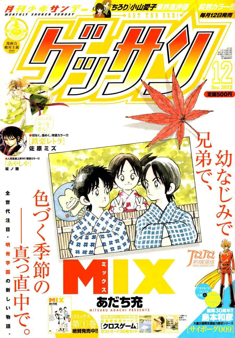 mix fold漫画,第7话真是个烦人的家伙呢1图