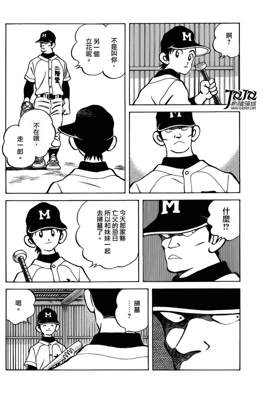 mix fold漫画,第7话真是个烦人的家伙呢5图