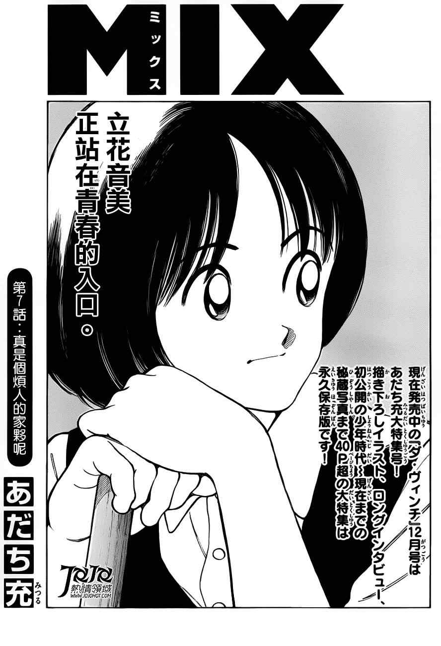 mixtape漫画,第7话真是个烦人的家伙呢2图