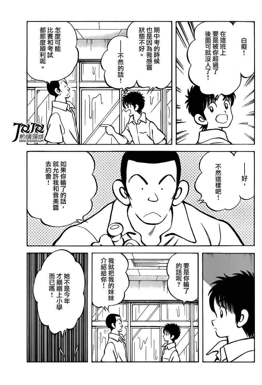 MIX漫画,第7话真是个烦人的家伙呢5图