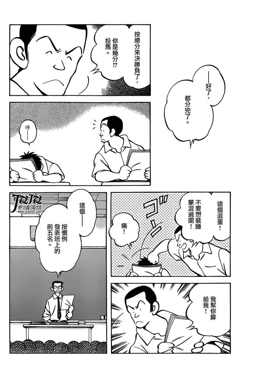 MIX漫画,第7话真是个烦人的家伙呢1图