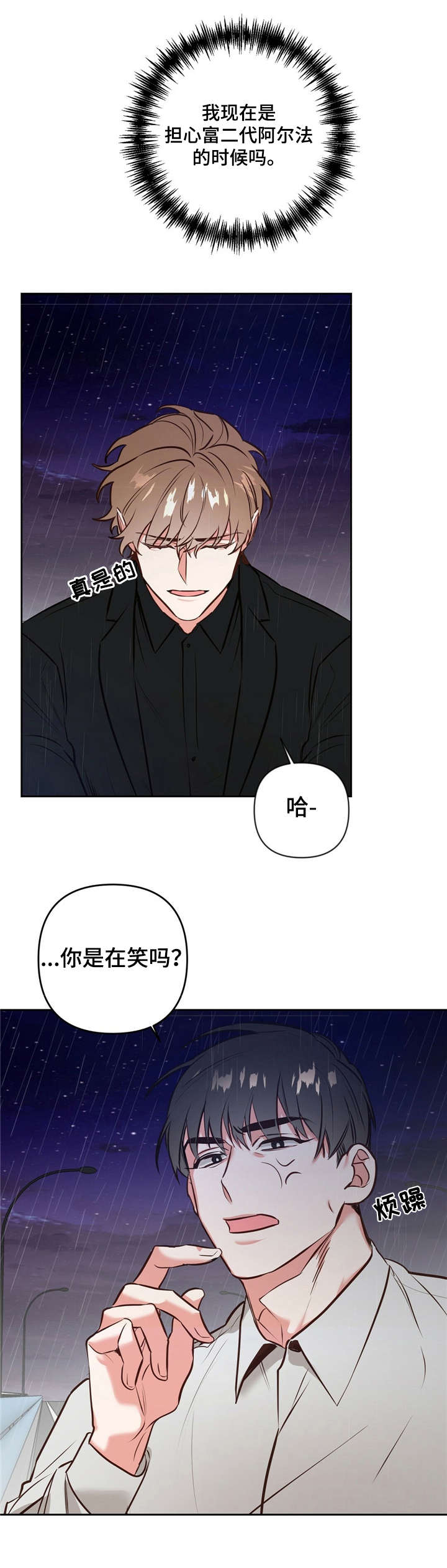 不该说的谎言漫画,第2章：厌烦1图