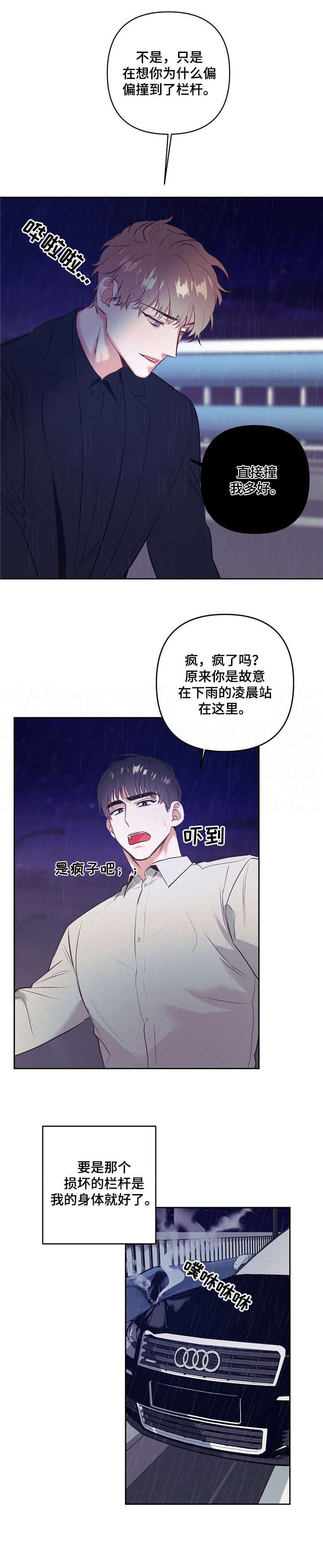 不该说的谎言漫画,第2章：厌烦2图