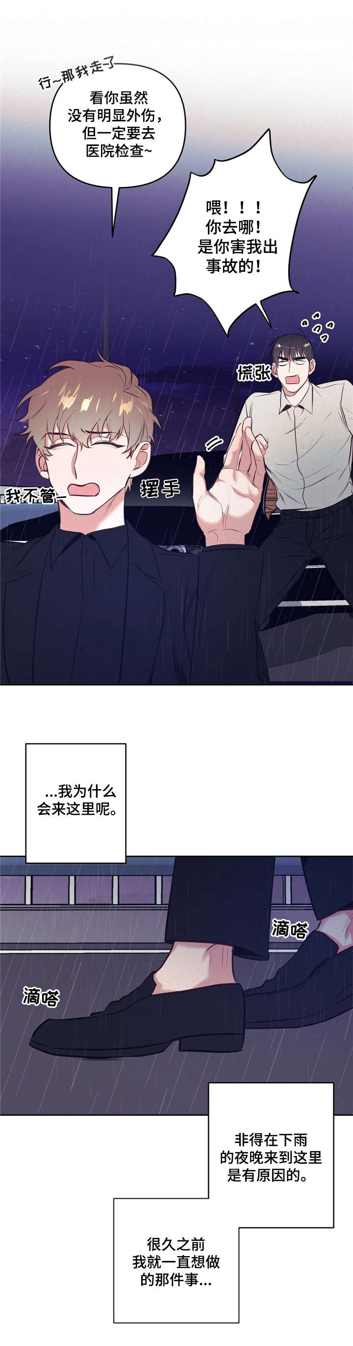 不该说的谎言漫画,第2章：厌烦3图