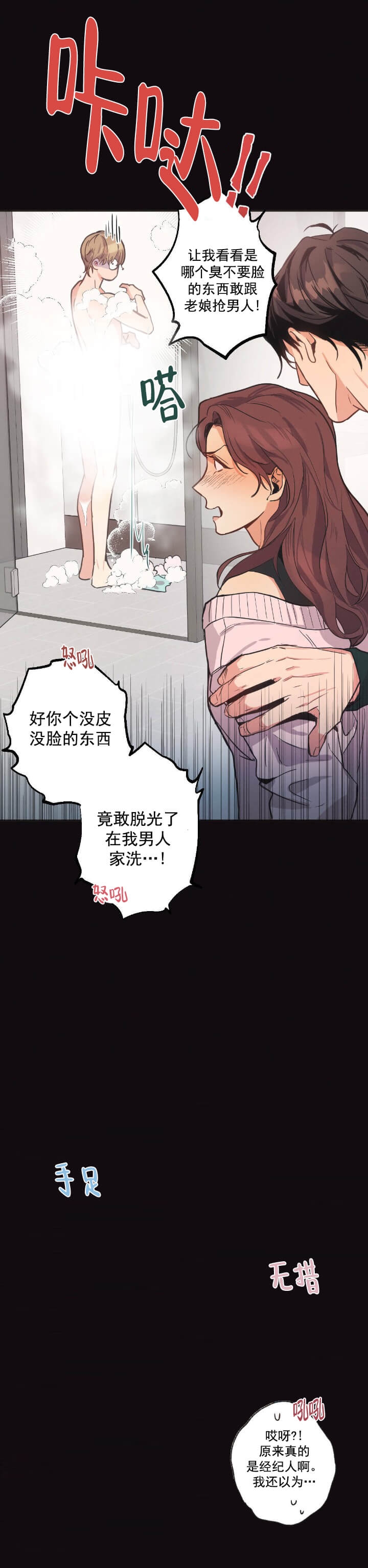 别用有心的恋爱史完结了吗?漫画,第11话3图