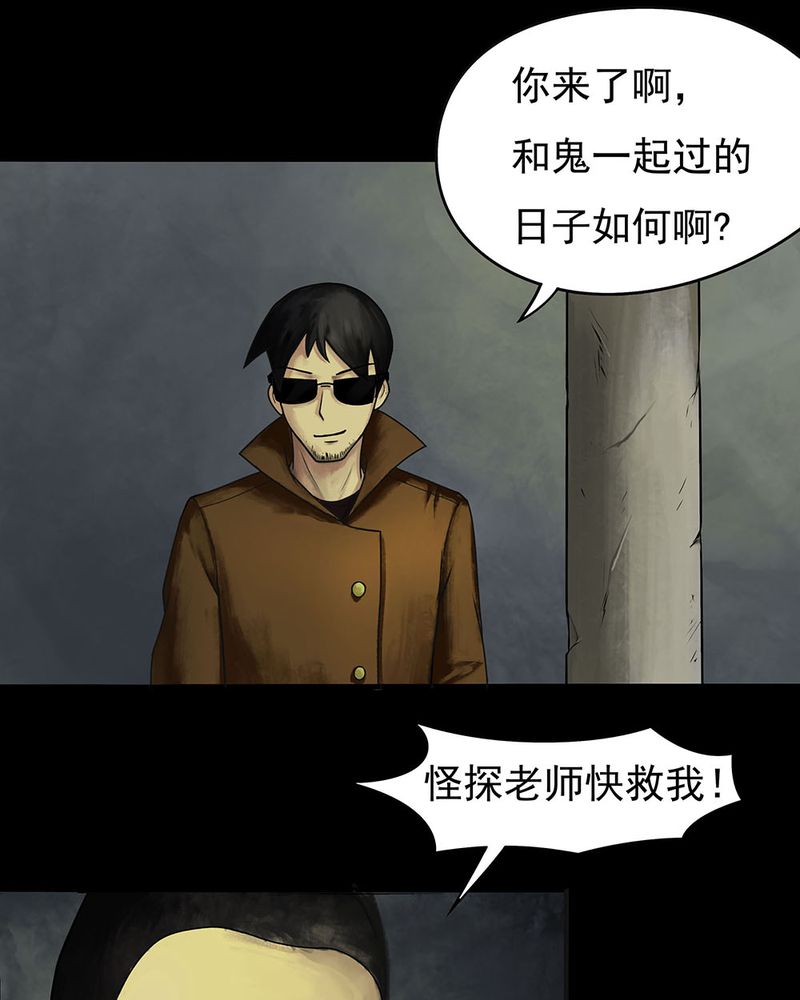 诡中有诡漫画全集下拉式漫画,第12章：灵异怪探（下）3图