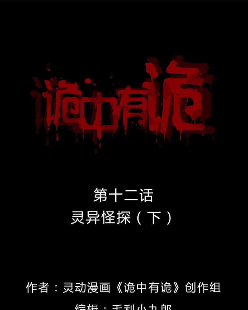 诡辩漫画,第12章：灵异怪探（下）1图