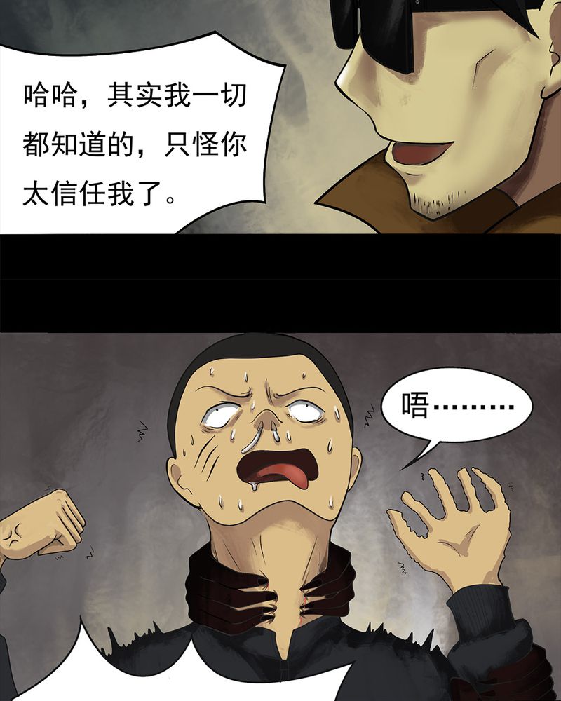 诡中有诡全篇免费漫画,第12章：灵异怪探（下）3图