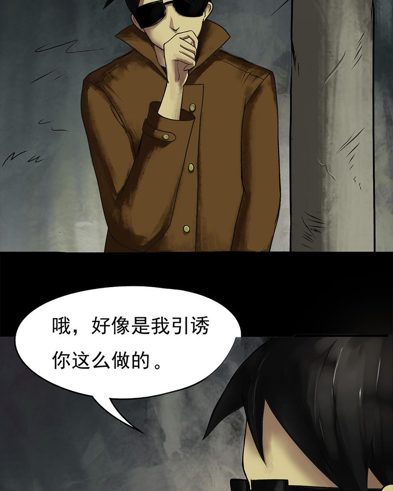 诡中有诡全篇免费漫画,第12章：灵异怪探（下）2图