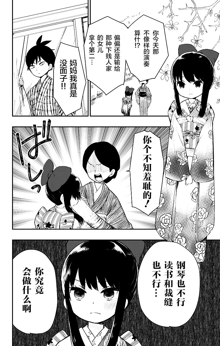 昭和处女御伽话漫画,第1话5图